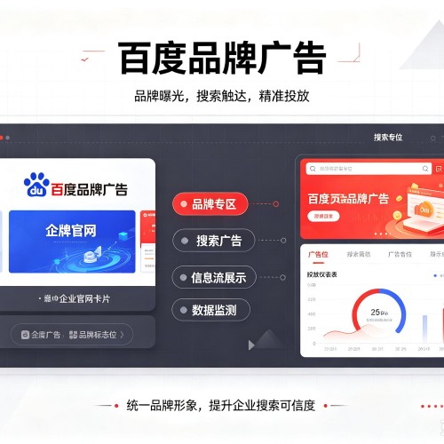 泉山百度品牌广告